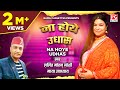 Na Hoye Udhas # Kumaoni # Album Pardesi Tu Ni Ja # By Lalit Mohan Joshi,Maya Upadaye