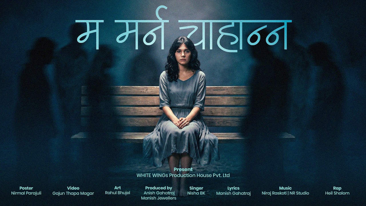 Ma Marna Chahanna - Nisha BK || Manish Gahatraj || Niraj Raskoti || Heil Shalom - 2026