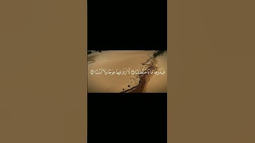 القارئ عبدالله باعزيز#سورة طـــه