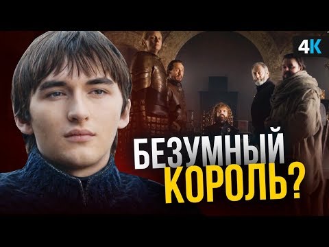 Игра Престолов - разбор 6 серии 8 сезона. Обьяснение концовки.
