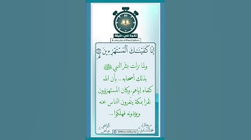 تلاوة في دقيقة ( إنا كفيناك المستهزئين ) تلاوة شيخ القراء محمد صديق المنشاوي