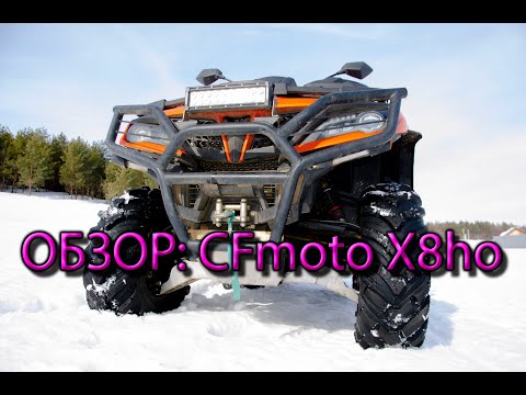 CFMOTO X8 H.O. ЕPS, отзыв владельца на пробеге 2500 км. Честный обзор.