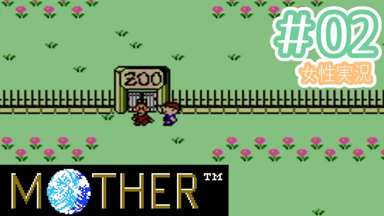 #02【MOTHER】ちょっとおつかい行ってくる【女性実況】 #02【MOTHER】ちょっとおつかい行ってくる【女性実況】