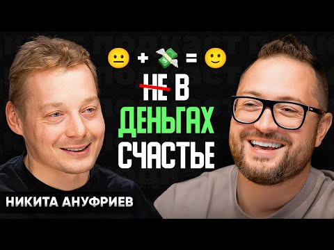 Почему 99 людей не заработают в интернете // Никита Ануфриев