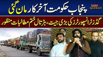 Goods Transporters Strike Ends Punjab Govt Accepts Demands Malik Shahzad Awan Victory Speech 🚨
