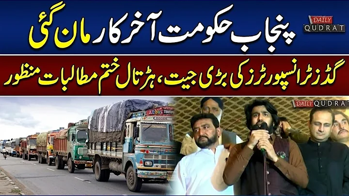 Goods Transporters Strike Ends Punjab Govt Accepts Demands Malik Shahzad Awan Victory Speech 🚨