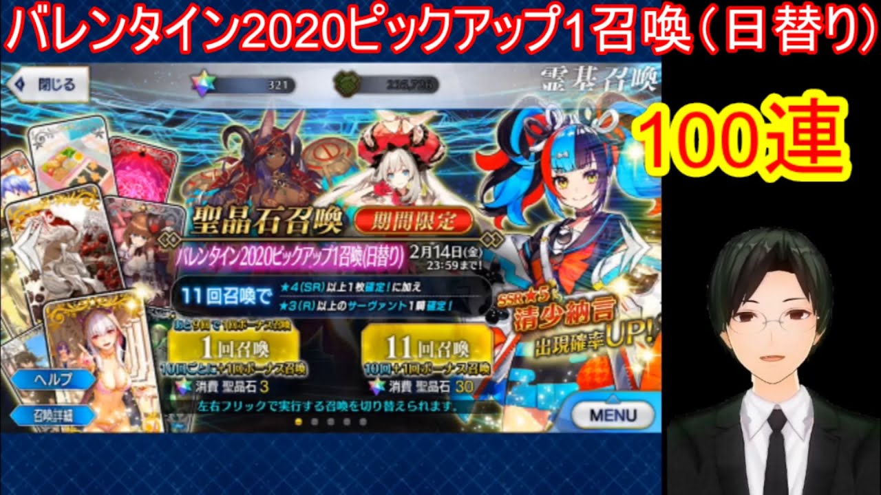 Fgo コミュル 生配信 バレンタインピックアップ召喚100連 Youtube