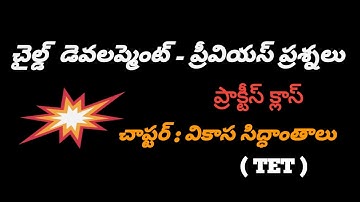 TET Previous Bits || Child Development & Pedagogy || @CareerExamMaster