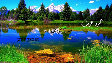 سورة الواقعة بصوت القارئ عمرو عزت