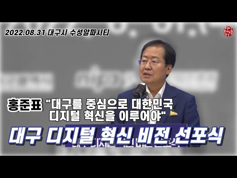 대구시 디지털 혁신 비전 <strong>선포식</strong>