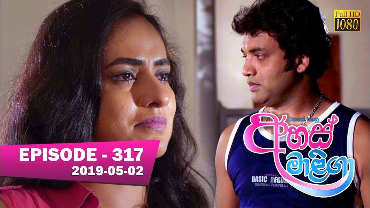 vishwa movies Ahas Maliga | Episode 317 | 2019-05-02