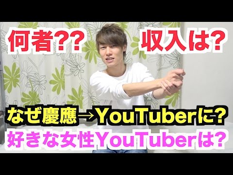 【質問コーナー】なぜ慶應を卒業してYouTuberに!? 第1回目からあまりにぶっちゃけ過ぎるAKIの質問コーナー！