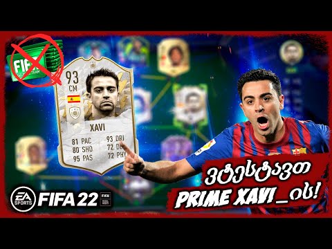 ვტესტავთ PRIME XAVI_ს !! საუკეთესო ვარიანტი ICON SWAP_ებში ?? - FIFA 22 ULTIMATE TEAM ROAD TO GLORY