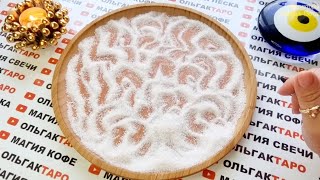 ❗Непредвиденные💥 события по судьбе💎💲🎁💏❓ ГАДАНИЕ НА ПЕСКЕ🔮🧿