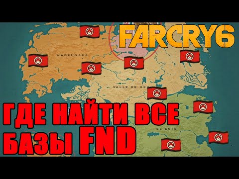 Видео: Все базы FND Far Cry 6/Карта баз FND Far Cry 6/Где найти базы FND  в Far Cry 6/Базы атв  Far Cry 6.