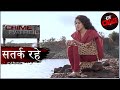 चुनौती | Crime Patrol | क्राइम पेट्रोल | सतर्क रहे