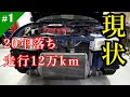 【らんえぼ日誌 Act.1 】中古車、20年落ち、走行122,000ｋｍの現状「EVOⅥ-TME」