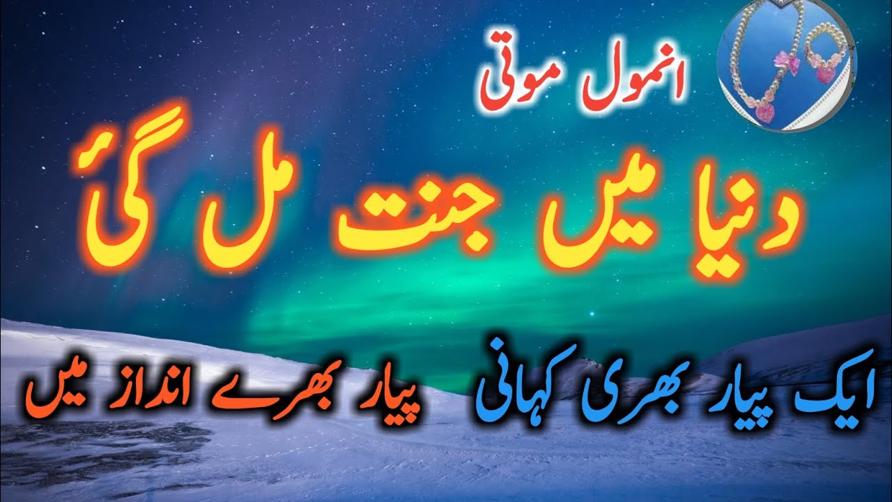 دنیا میں جنت مل گئ.انمول موتی - YouTube