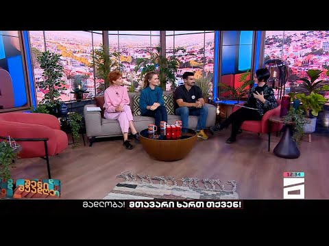 შენი შუადღე - 06.10.2022