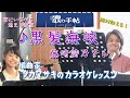  ♪ 黒髪海峡 藤崎詩乃さん 絶対歌える!編曲家タカマサキのカラオケレッスン