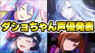 【速報】杏バナー”1-Aイベント”で類やえななんも関わる！？ボカセカや3周年情報も期待の『ワンダショちゃんねる』声優発表最新情報まとめ【プロセカ】