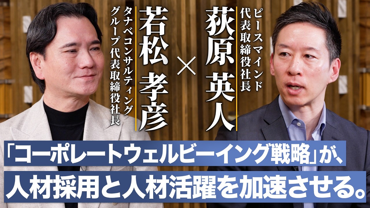 経済損失7.6兆円「コーポレートウェルビーイング戦略」が、人材採用と人材活躍を加速させる｜「個人×チーム×組織」の幸せが日本企業の未来を創る｜タナベコンサルティンググループ