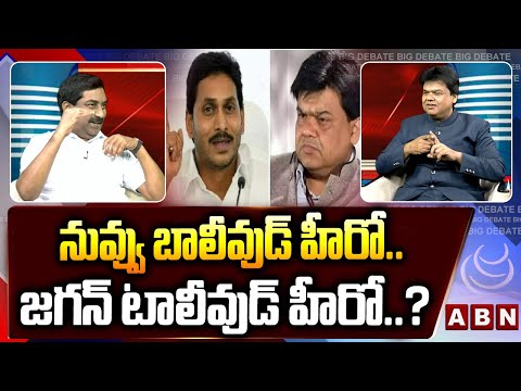 నువ్వు బాలీవుడ్ హీరో..జగన్ టాలీవుడ్ హీరో..? | ABN MD Radhakrishna On YS Jagan, Praveen Prakash | ABN - ABNTELUGUTV