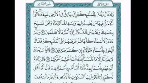 سورة البقرة للشيخ ابراهيم الاخضر من الآية 30 إلى الآية 32
