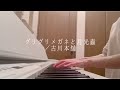 グリグリメガネと月光蟲/古川本舗