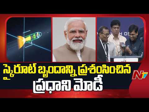 PM Modi Congratulates Skyroot Aerospace As Vikram-1 Successfully Reaches Orbit | NTV Telugu - NTVTELUGU