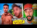   أول تسافيرة بوحدي