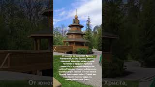 молитва #церковь #святыеместа#жизнь #молитва Серафима Саровского #православная церковь #православие#