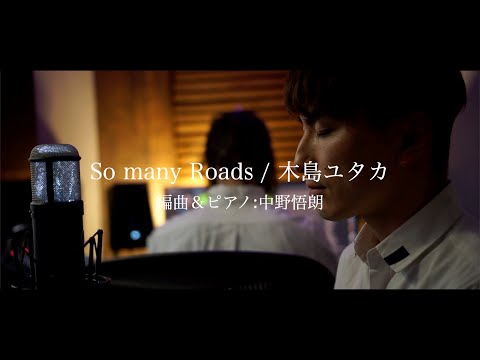 So many Roads / 木島ユタカ