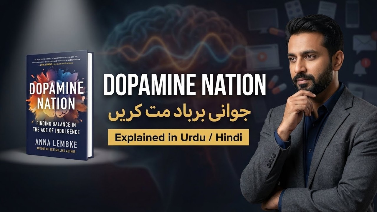Аудиокнига "Нация дофамина" на урду/хинди | Удовольствие, сосредоточенность и покой: объяснение –...