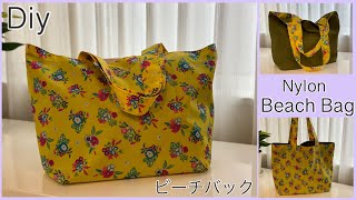 ナイロンビーチバック丈夫作り方,How To Make Nylon Beach Bag , Durable, Reversible, Easy Sewing Tutorial, Diy