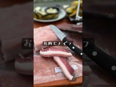 #狩猟 イノシシ肉でバーベキュー