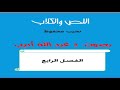 رواية اللص والكلاب نجيب محفوظ الفصل الرابع بصوت ذ عبد الله أديب Protect Teachers In Morocco