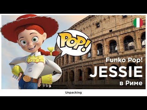 Распаковка фигурки Funko Pop Jessie (История игрушек) в Риме
