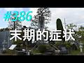 【確信犯】法治国家ではなくなった日本 2026/05/19