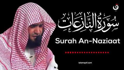 Surah Al Nazi'at Salman Al Utaybi - سورة النازعات سلمان العتيبي - (NO Ads) (بدون اعلانات)