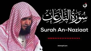 Surah Al Nazi'at Salman Al Utaybi - سورة النازعات سلمان العتيبي - (NO Ads) (بدون اعلانات)