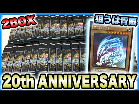 遊戯王 20th ANNIVERSARY PACK 1st WAVE 2box