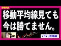 【日経平均】臨機応変にルールに変化をつけて勝率を高めるトレードとは?〈相場の見方〉
