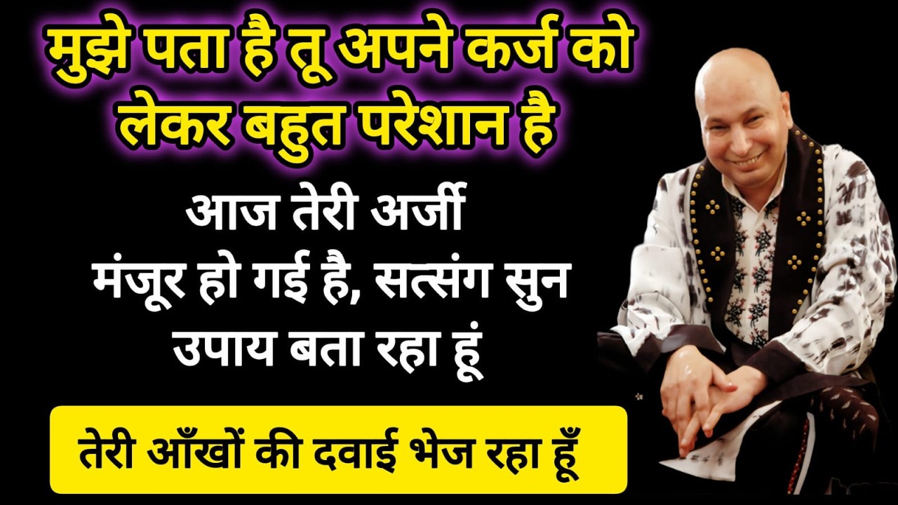 Guruji Satsang | पाठ जरूर सुना कर सब अच्छा होगा... | Guruji Satsang with Sakshi