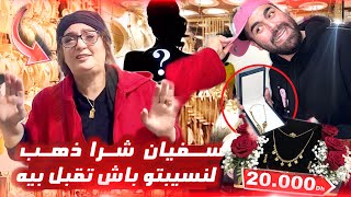 Download Lagu جميلة حصلات سفيان شرى هدية 🎁 قيمتها 20000dh😳 لأم ديال زوجة لمستقبلية باش تعطيه بنتها 😱 MP3