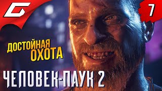 Крейвен Vs Веном ➤ Spider Man 2 / Человек Паук 2 ◉ Прохождение 7