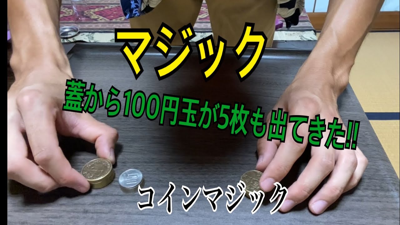 東京ディズニーランドで買ったコインマジック!! 【マジック用品紹介】