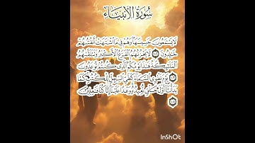 سوره الأنبياء عدد آياتها ١١٢ آيه (سوره مكيه ) من الآيه ١٠٢ إلي الآيه ١٠٤