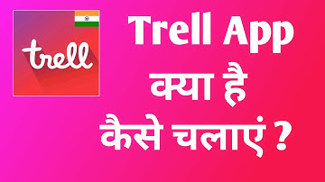trell app kaise chalaye | terll app kaise use kare | how to use trell app in hindi