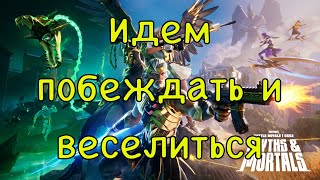 Идем веселиться и побеждать в Fortnite